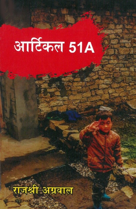 आर्टिकल 51A
