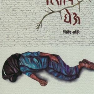 आम्ही हिशोब घेऊ