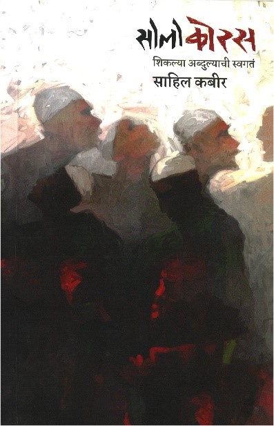 सोलो कोरस